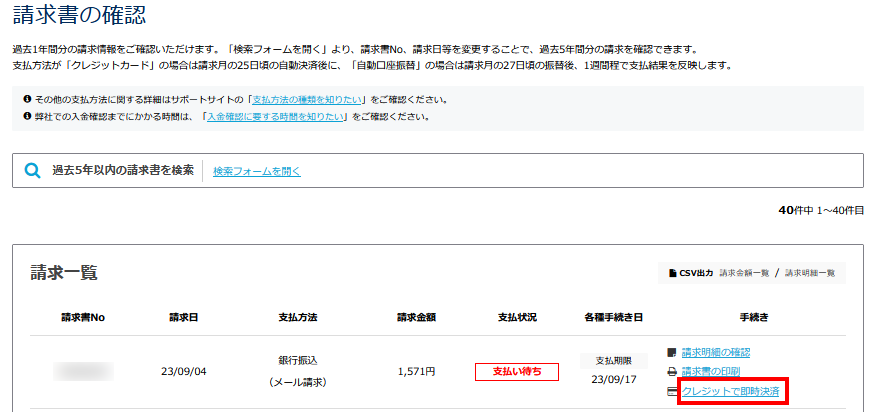 請求書の一覧