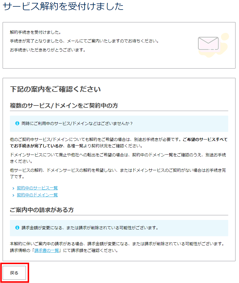 解約受付完了