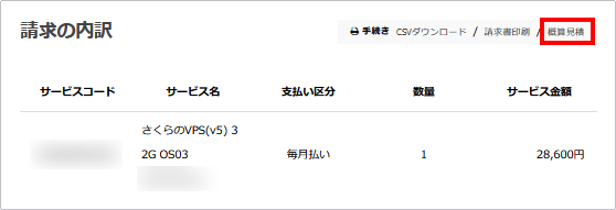 見積書