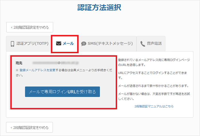 認証方法選択