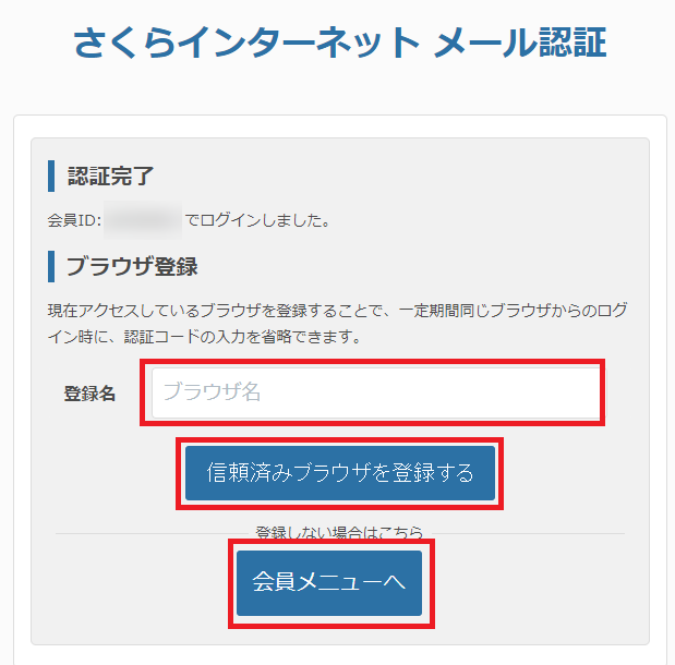 認証方法選択