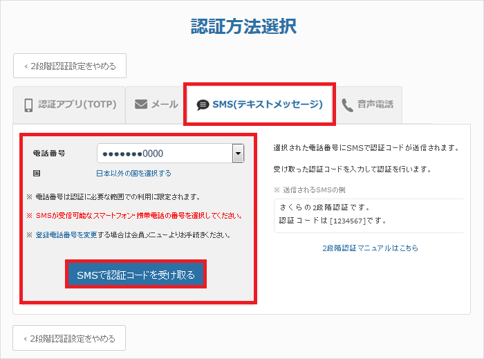 認証方法選択
