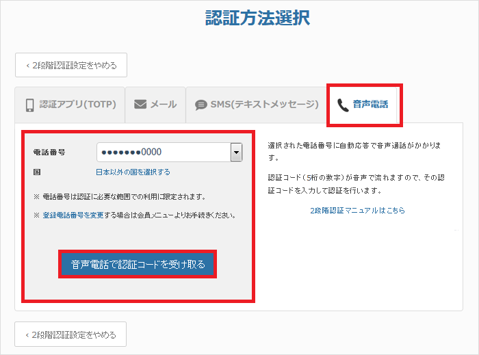 認証方法選択