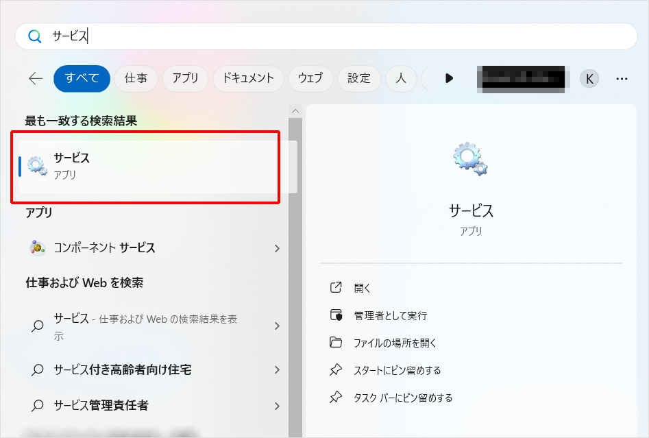 アプリを起動