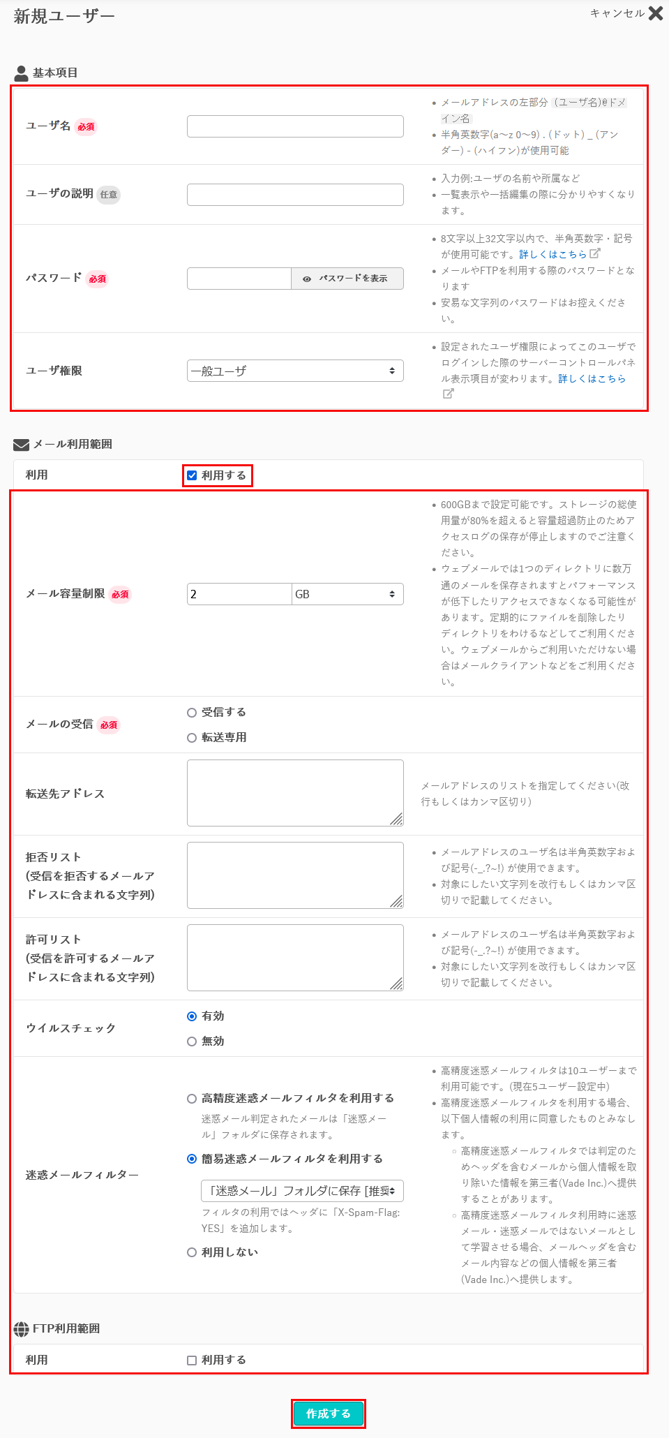 作成する
