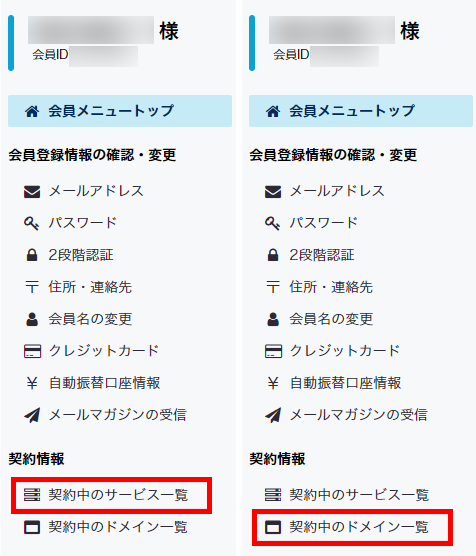 退会手順