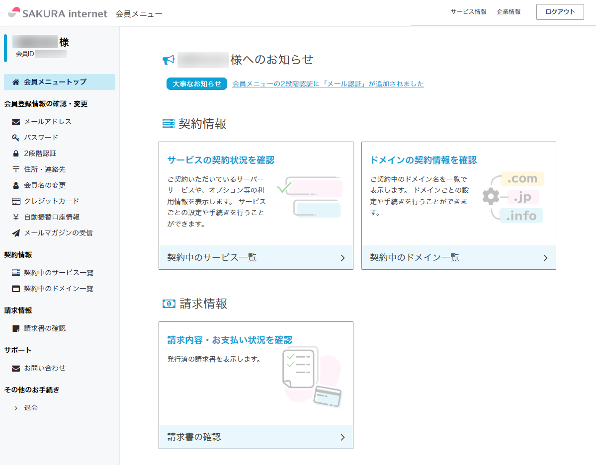 会員メニュー