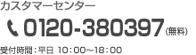 法人向けサービス専用窓口 フリーコール 0120-977808（無料） 受付時間: 平日10:00～18:00