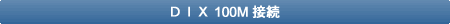 DIX 100Mڑ