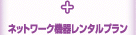 基本プラン