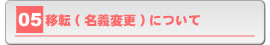 ړ] ( `ύX ) ɂ