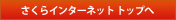 SAKURA Internetgbv