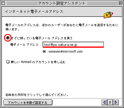 Outlook Expressのメール設定画面(2)