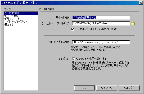 Dreamweaver4Jの設定画面
