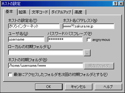 FFFTPの設定画面