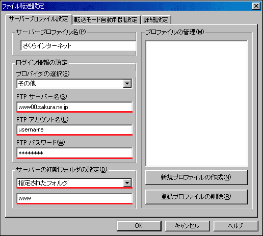 IBM ホームページビルダー6の設定画面