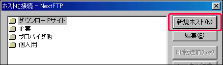 NextFTP̐ݒ