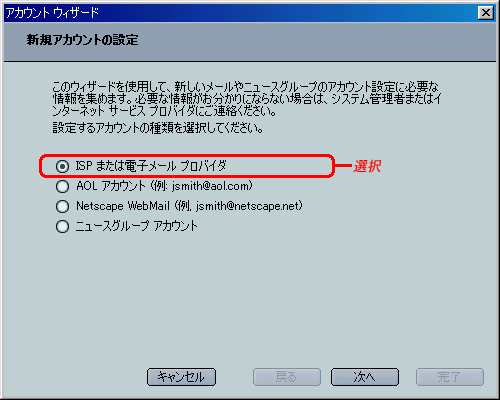 Netscape6.2のメール設定画面