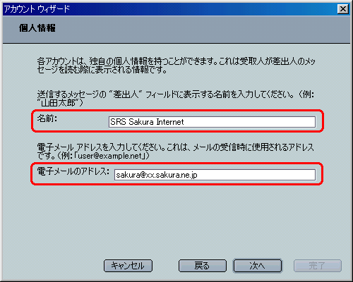 Netscape6.2のメール設定画面