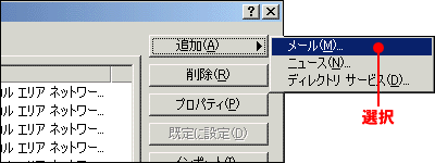 Outlook Expless for windows̃[ݒ(1)