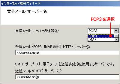 Outlook Expressのメール設定画面(5)