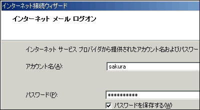 Outlook Expressのメール設定画面(6)