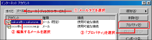 Outlook Expressのメール設定画面(2)