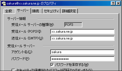 Outlook Expressのメール設定画面(4)