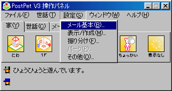 PostPet v3ݒ