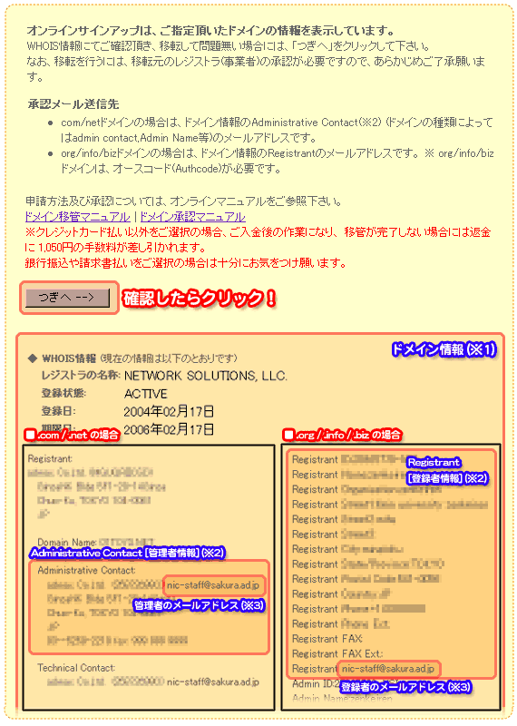 情報確認