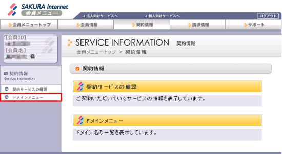 会員メニュー