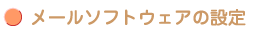 [\tgEFA̐ݒ