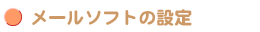 [\tgEFA̐ݒ