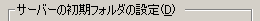 HPB8 OC̐ݒ