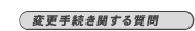 ύX葱Ɋւ鎿