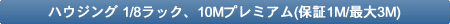 nEWO 1/8bNA10Mv~A(ۏ1M/ő3M)