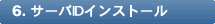 6.T[oIDCXg[