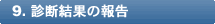 9.ffʂ̕
