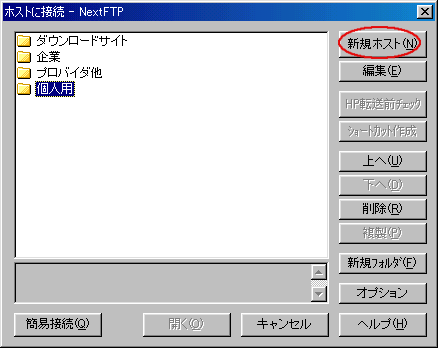 NextFTPݒ