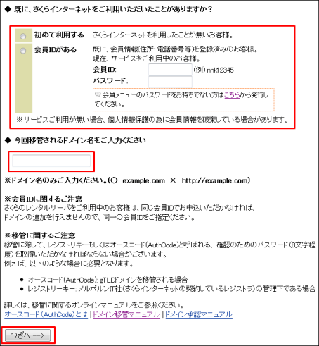 情報入力