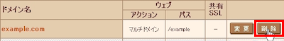 ドメイン設定