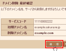 ドメイン設定