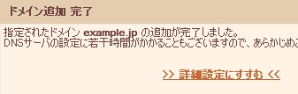 独自ドメインの追加