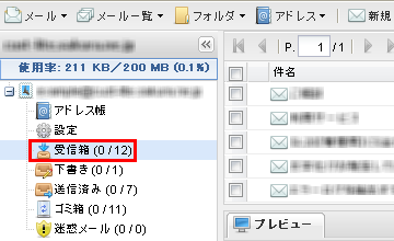 ウェブメール