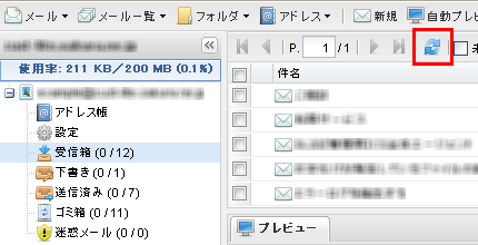 ウェブメール