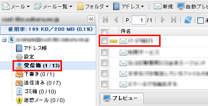 ウェブメール