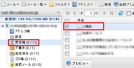 ウェブメール