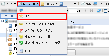 ウェブメール
