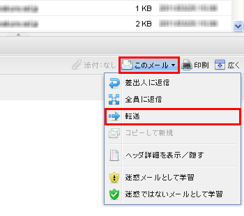 ウェブメール