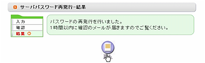 サーバパスワードの再発行